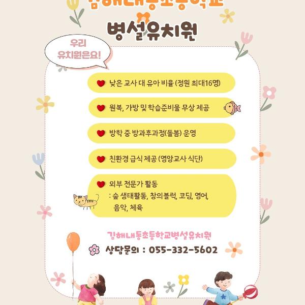 ♥내동초등학교 병설유치원♥